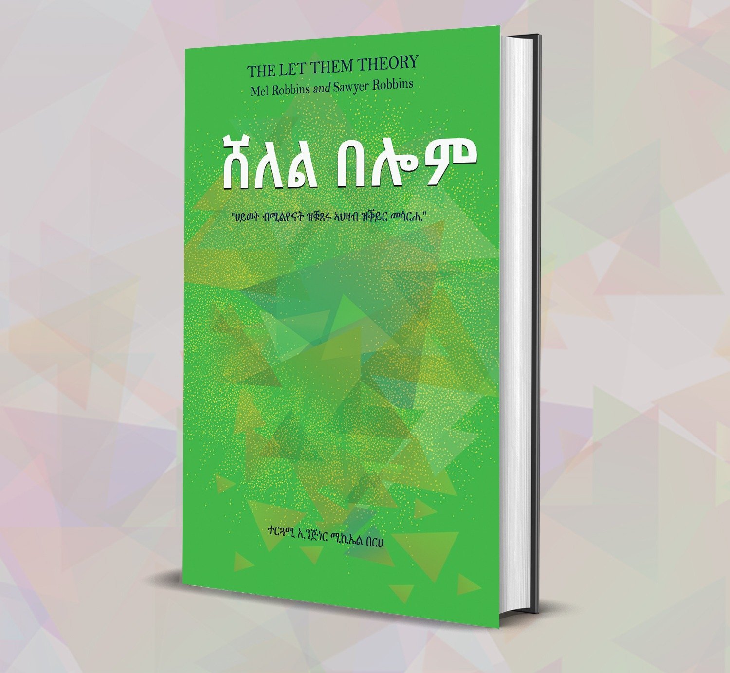 ጓል መጋቢት — መጽሓፍ ብ ጂሚ ኣሕመድ ሮኬት